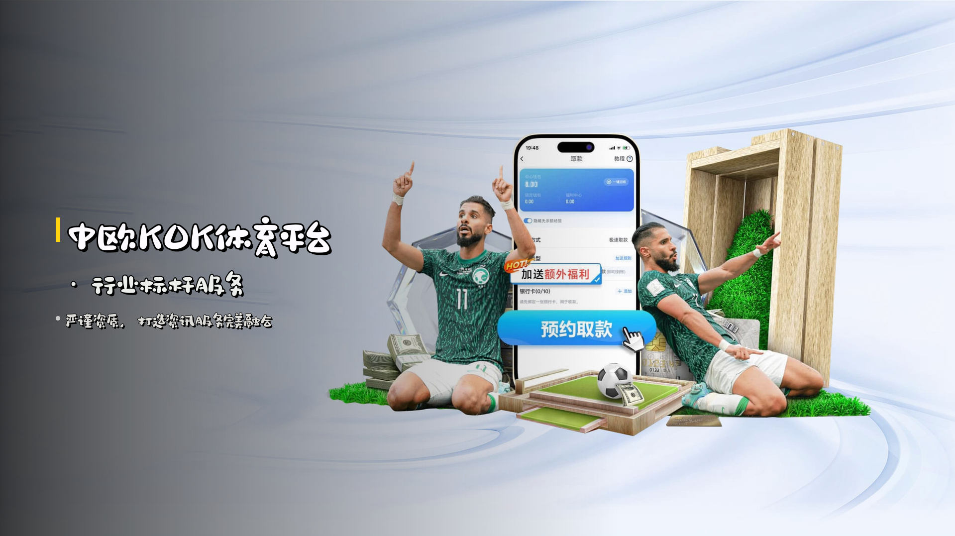 中欧KOK体育平台 · <strong>行业标杆</strong>服务